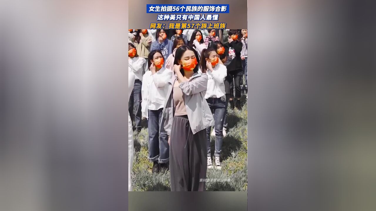 女生拍摄56个民族的服饰合影,这种美只有中国人最懂