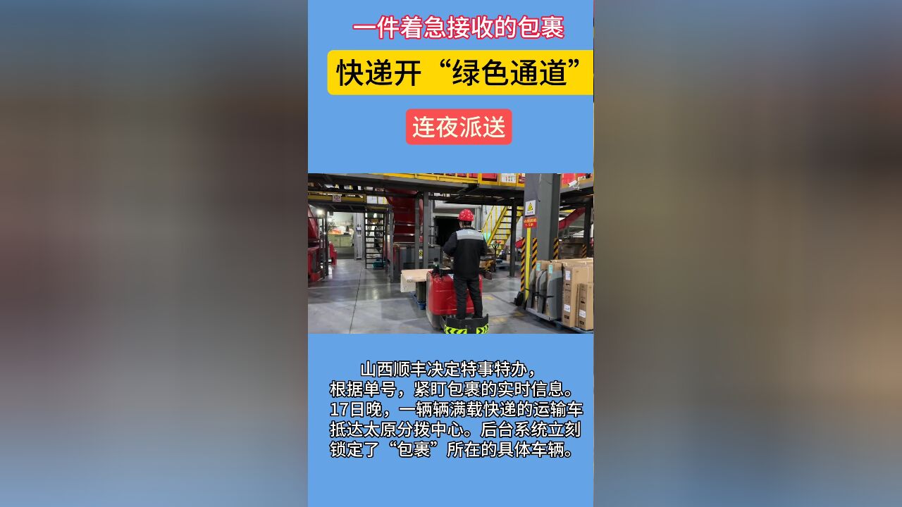 灶具“罢工” 急购配件 快递提前10余小时完成派送