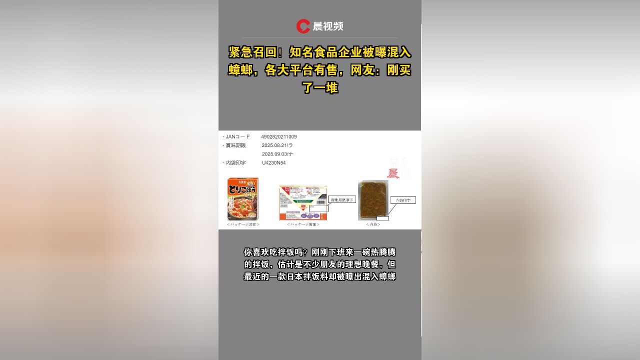 紧急召回!知名食品企业被曝混入蟑螂,各大平台有售,网友:刚买了一堆