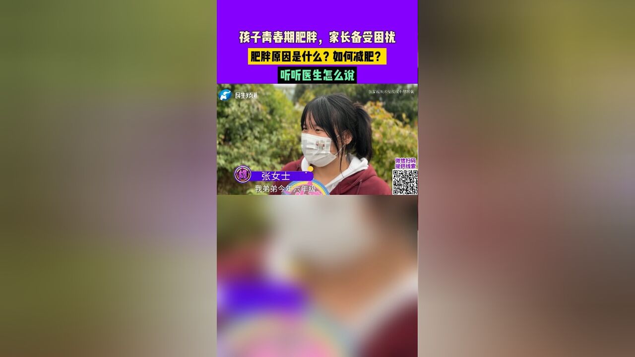 孩子青春期肥胖,家长备受困扰,肥胖原因是什么?如何减肥?听听医生怎么说