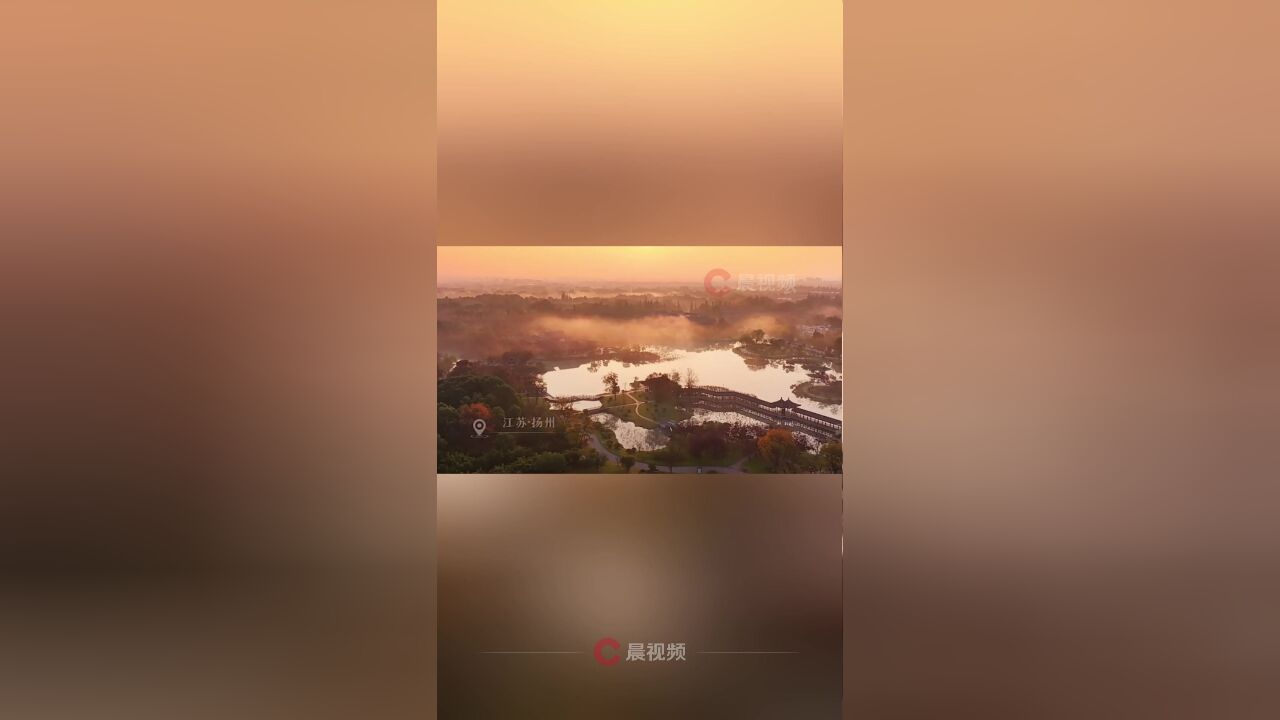 水墨江南!扬州瘦西湖清晨云雾氤氲美似仙境