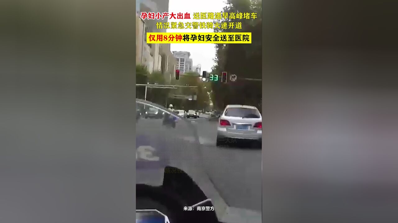 孕妇小产大出血!送医路遇早高峰堵车,情况紧急交警铁骑火速开道