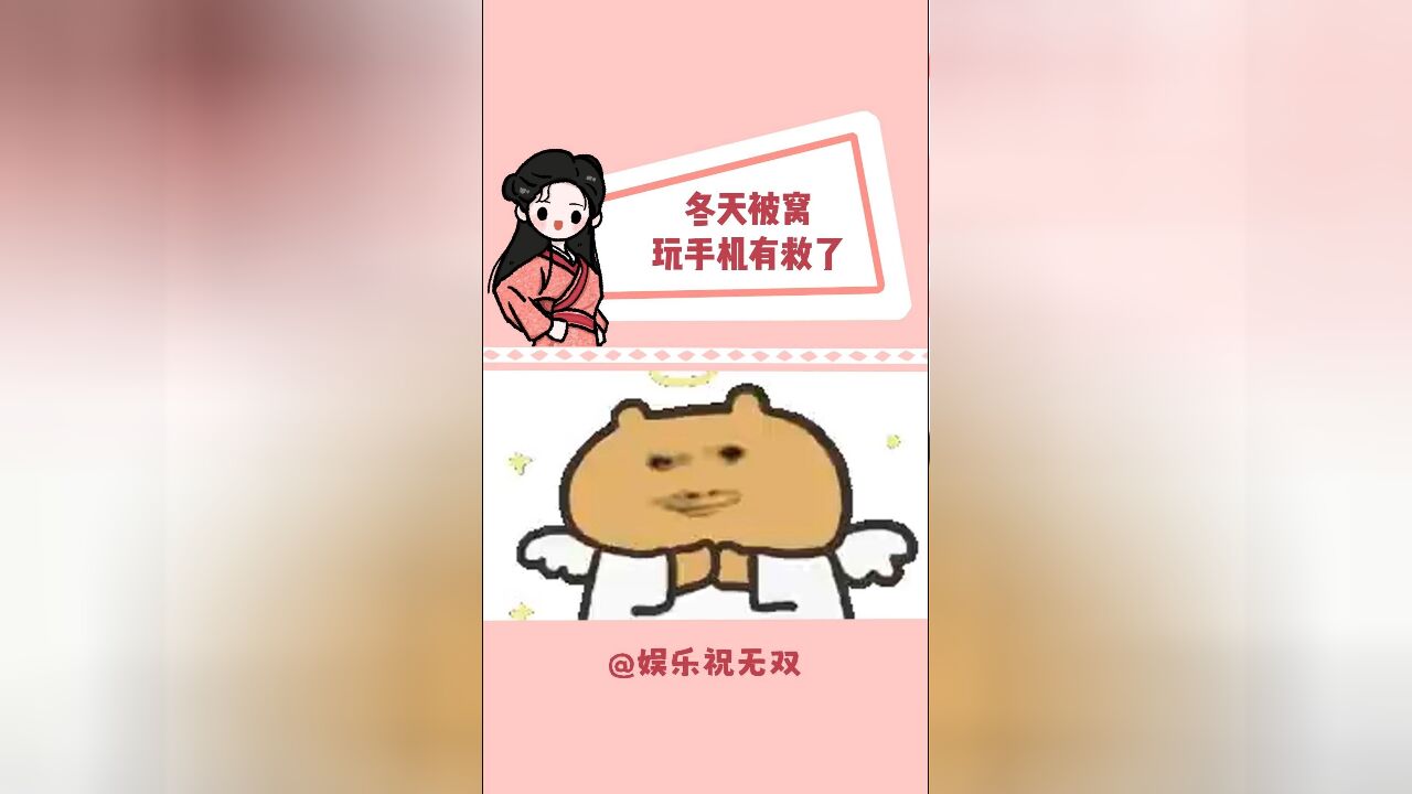 冬天被窝玩手机教程