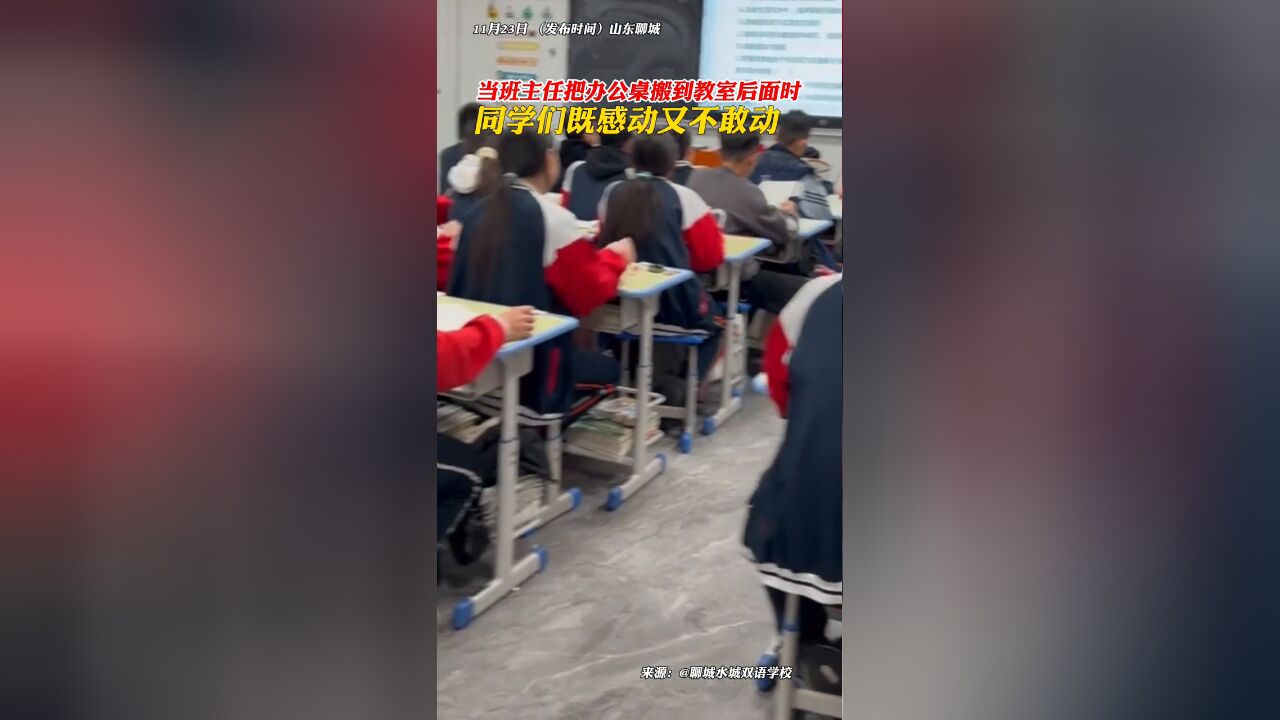 当班主任把办公桌搬到教室后面时,同学们既感动又不敢动…