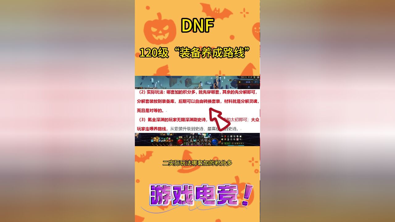 DNF:120版本“装备养成路线”! 强散到套装,套装到SS套,太初毕业