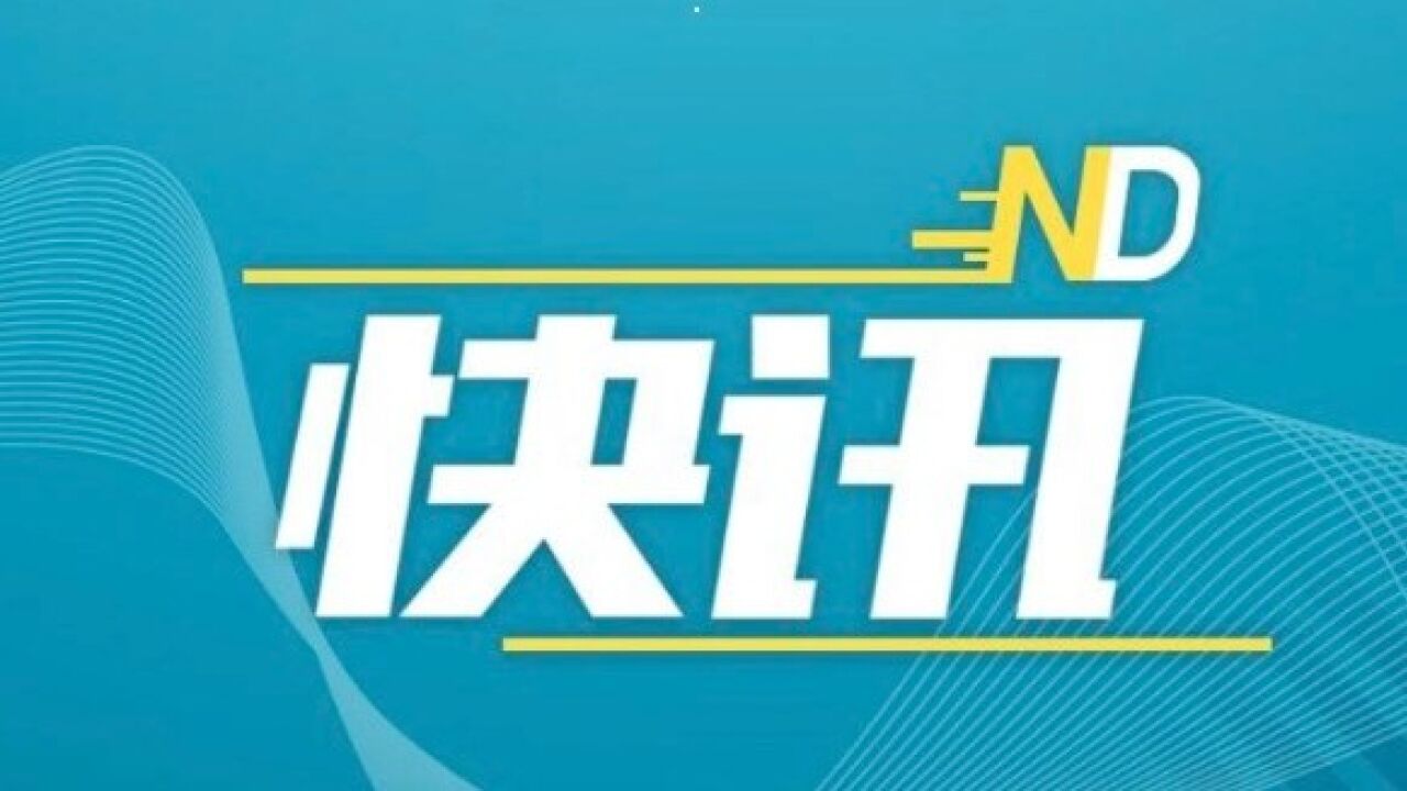 汕头警方公开征集李建和等人违法犯罪线索