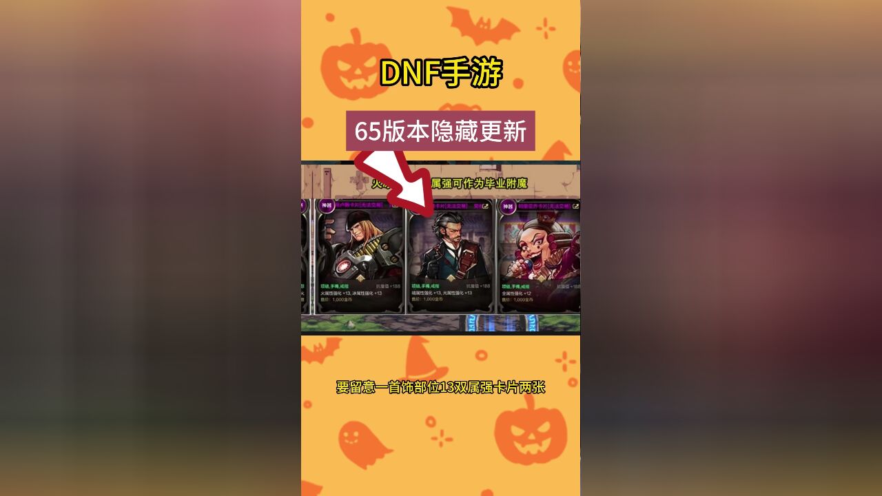 DNF手游:65版本“隐藏更新”!送4张顶级毕业粉卡,价值25万泰拉