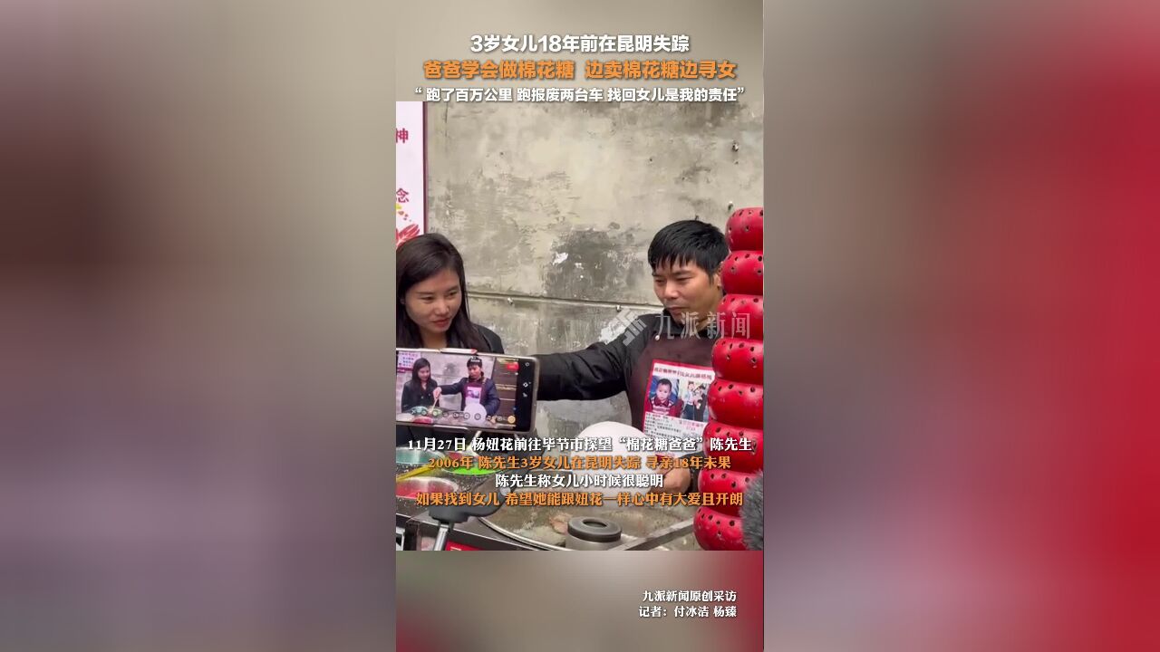 爸爸开面包车卖棉花糖寻女18年: 跑了百万公里,跑报废两台车,找回女儿是我的责任