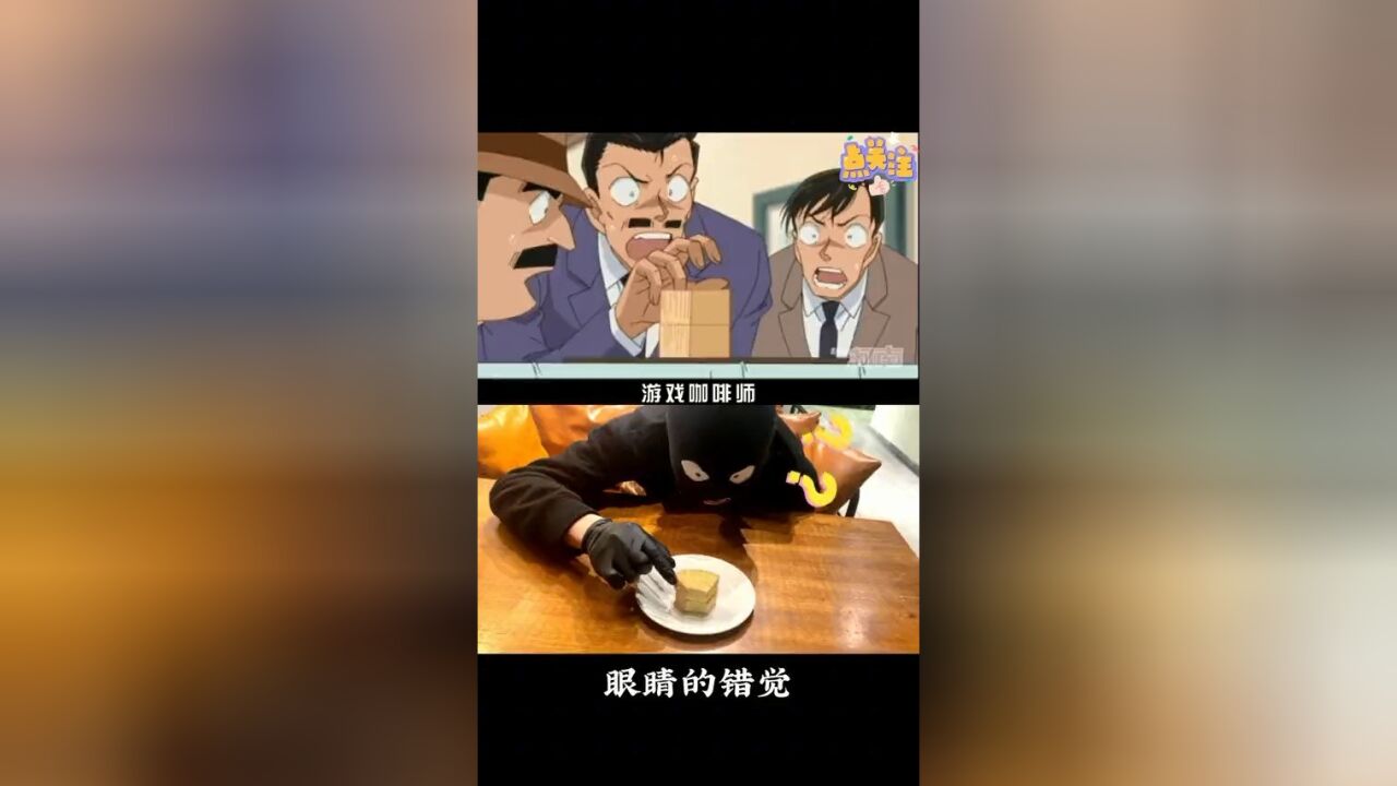 柯南手法还原,眼睛也会欺骗你,贾斯特罗错觉