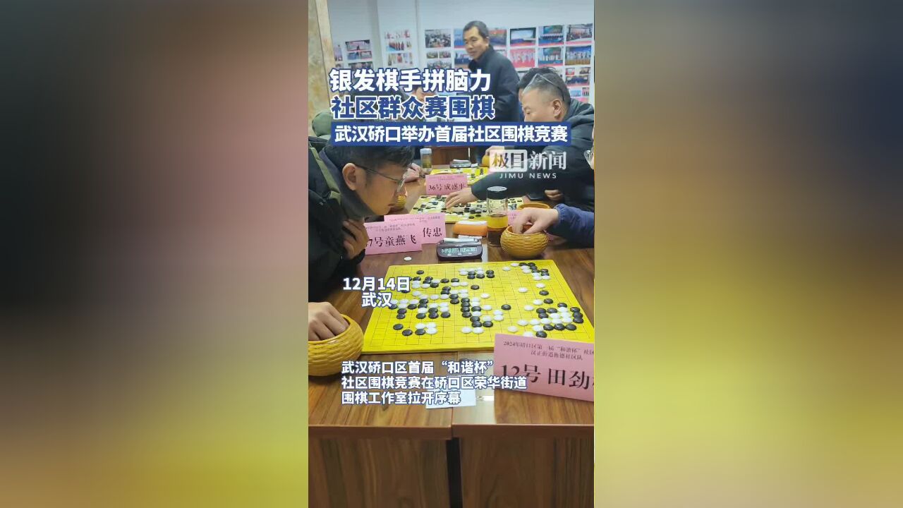 武汉硚口举办首届“和谐杯”社区围棋竞赛