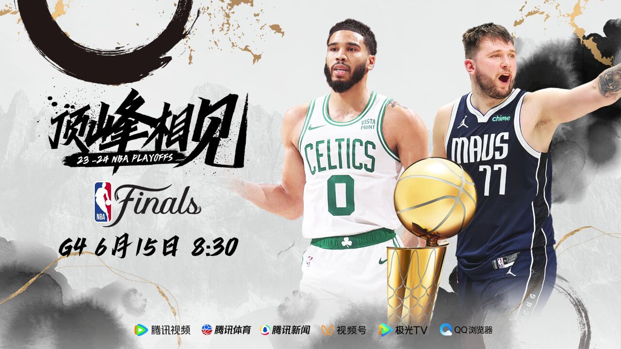 6月15日视频直播NBA总决赛 凯尔特人vs独行侠G4战