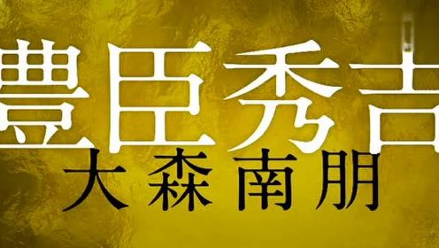 《寻访千利休》日本先行版_电影_高清1080p在线观看平台_腾讯视频