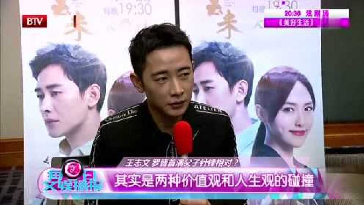 罗晋向王志文偷师
