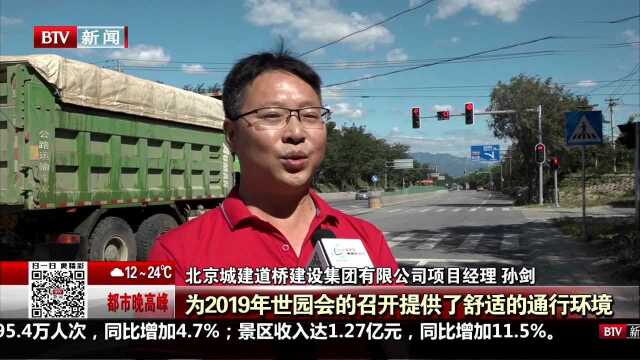 升级路网结构 延庆世园配套通道建设工程进入收尾阶段