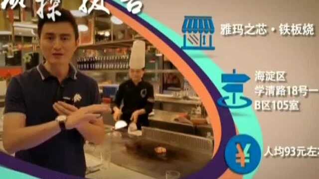 铁板烧 菜品道道有高招