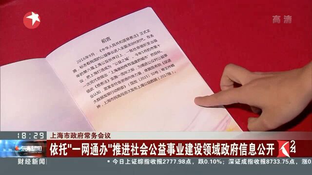 上海市政府常务会议研究设立“上海文化产业发展投资基金”推动文化创意产业创新发展 不断提升“上海文化”品牌影响力