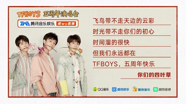 给TFBOYS的wu言情书