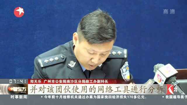 广州警方破获“伪造流量骗客户”新型网络诈骗案