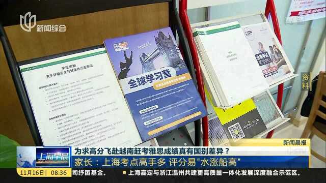 为求高分飞赴越南赶考雅思成绩真有国别差异?