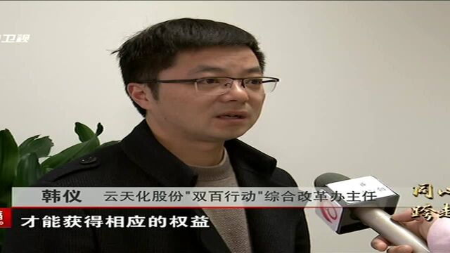 云天化股份:限制性股票激励计划锤炼“事业共同体”