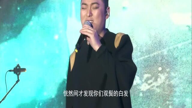 我的老爸老妈(Live)