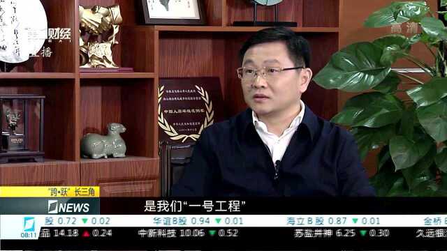 马鞍山:抢抓机遇 全面融入长三角一体化发展