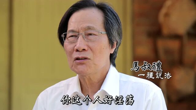 《一种说法》马叔礼:思无邪,不过＂真诚＂二字