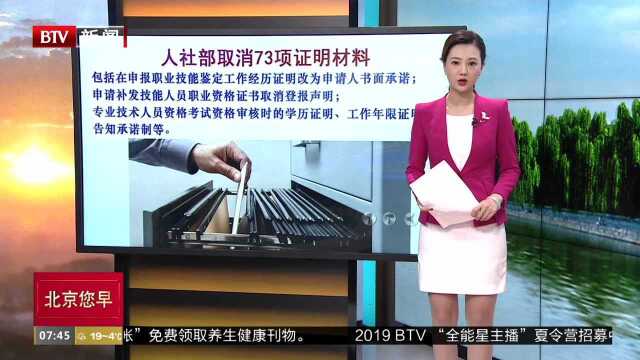 人社部取消73项规范性文件设定的证明材料