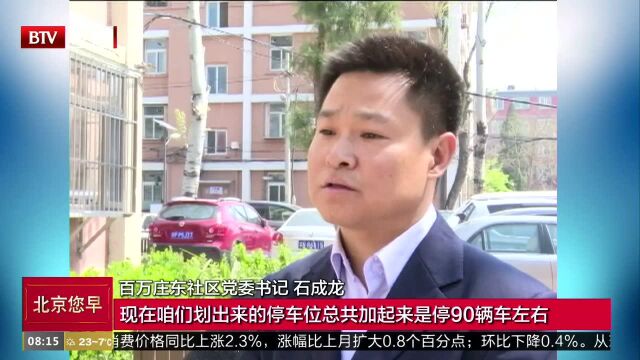 民生工程民意立项 葡萄园小区实现居民自治停车