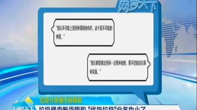 垃圾分类催生新商机:垃圾桶卖断货限购 “代扔垃圾”业务也火了