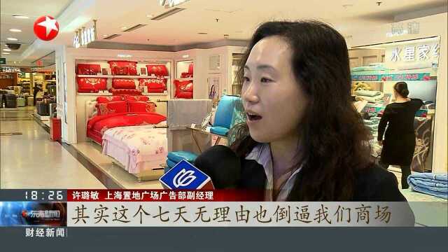 上海:首批750多家线下商铺承诺“七天无理由退货”