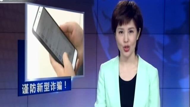 常州:警惕冒充微信“安全支付助手”实施诈骗