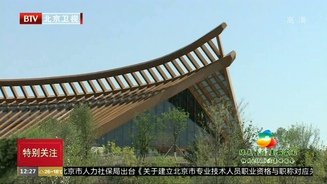 中国馆日活动隆重举行 国际组织盛赞北京世园会