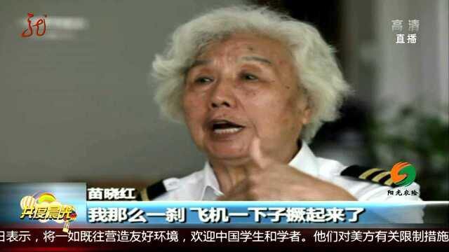 苗晓红:重返蓝天 敢为人先 铸就精彩飞行人生