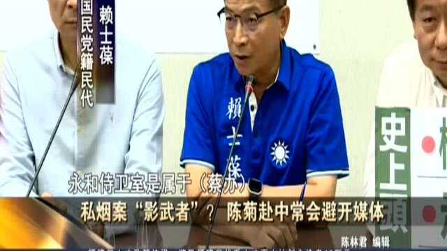 私烟案“影武者”?陈菊赴中常会避开媒体