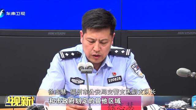 福州市政府:2024年后福州城区将全面禁止电动车通行系误读