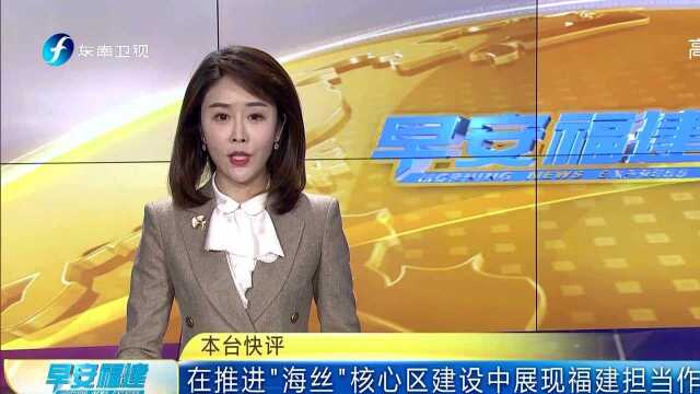 福建:“丝路海运”集装箱吞吐量突破100万标箱