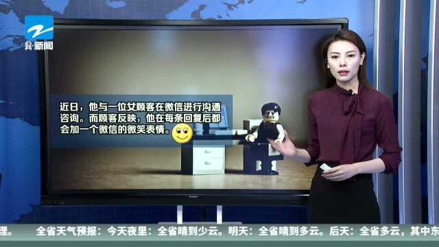 男子在微信上给客户发微笑表情被投诉