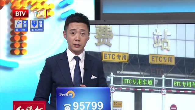 北京市开始发放货车ETC 可线上线下多渠道申办设备