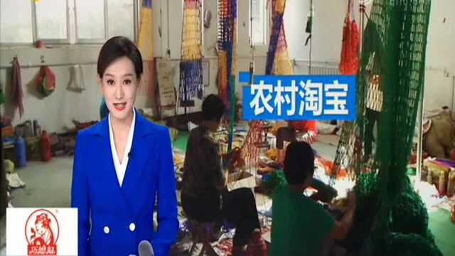 滨州惠民:发展农村淘宝 家门口实现增收致富