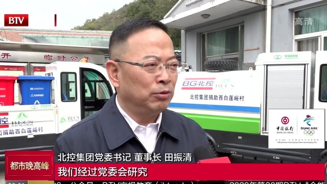 北控结对帮扶低收入村 履行国企社会责任