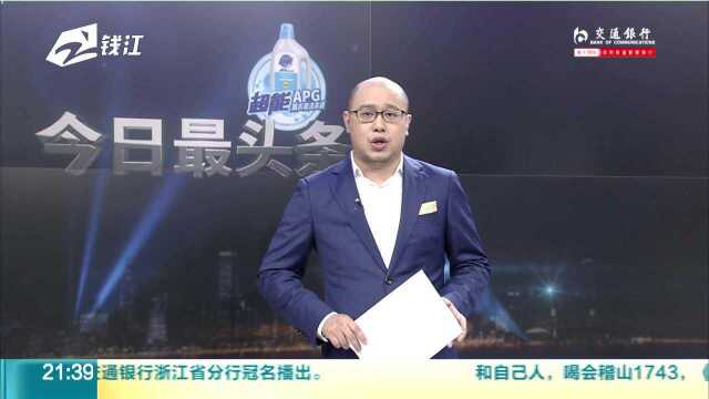 浙江新增15个特色小镇 5个小镇被降格6个小镇被淘汰