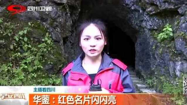 主播看四川 广安:小平故里红色之旅