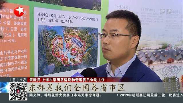 上海:崇明花博会项目已启动 张园进入方案招标阶段