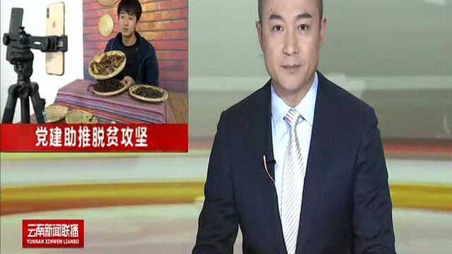 怒江州:党建助推 打好深度贫困脱贫攻坚战