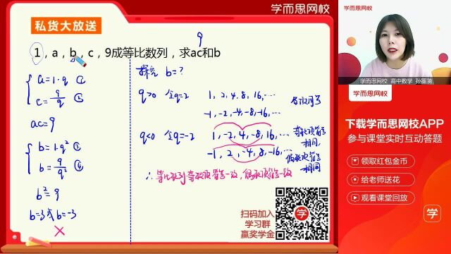 0227高一数学同步课旧人教必修5,苏教版,北师版《等比数列(1)》