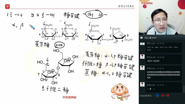 0204高一生物竞赛班4