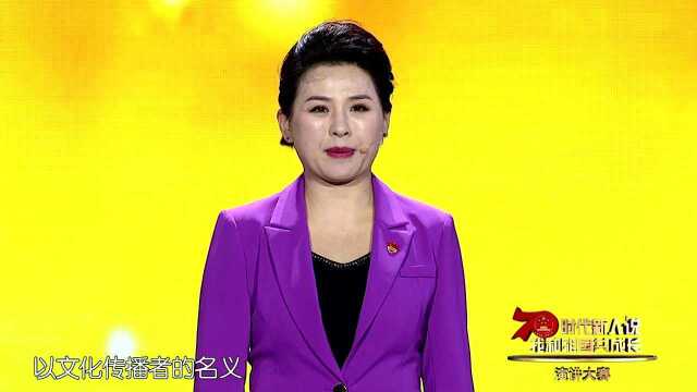 “时代新人说”演讲大赛“薪火相传”演讲比赛决赛