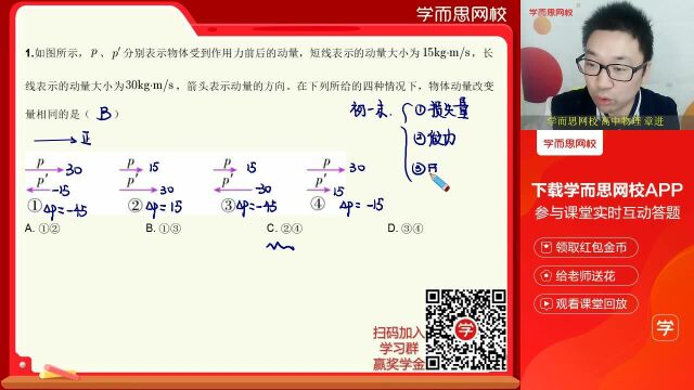 0225高三动量定理基础巩固