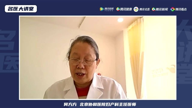 《名医大讲堂》61期 何方方 久备不孕怎么办?生殖专家来助力!